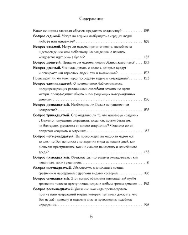 Молот ведьм (подарочное оформление с закрашенным обрезом)