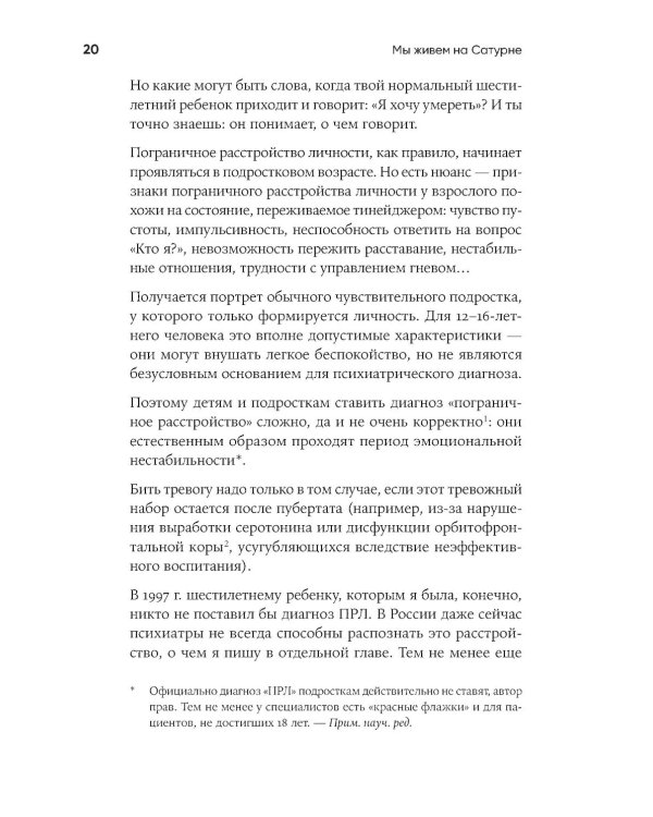 Мы живем на Сатурне: Как помочь человеку с пограничным расстройством личности (обл.)