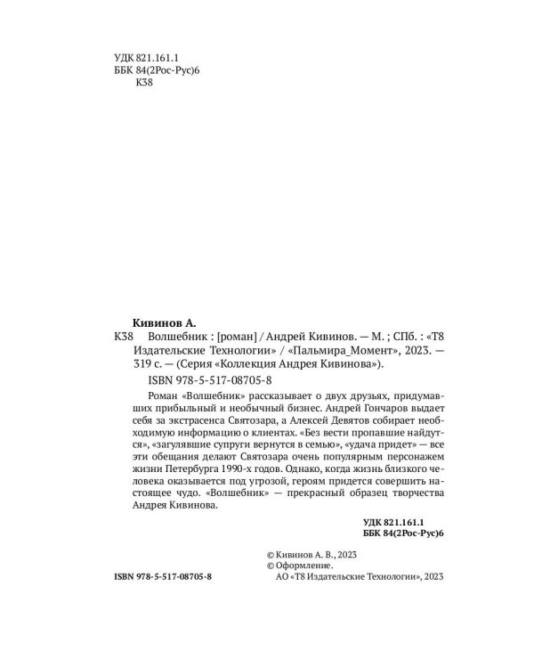 Волшебник: роман