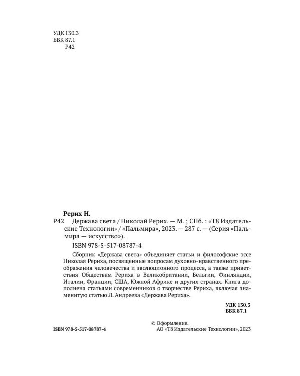 Держава света