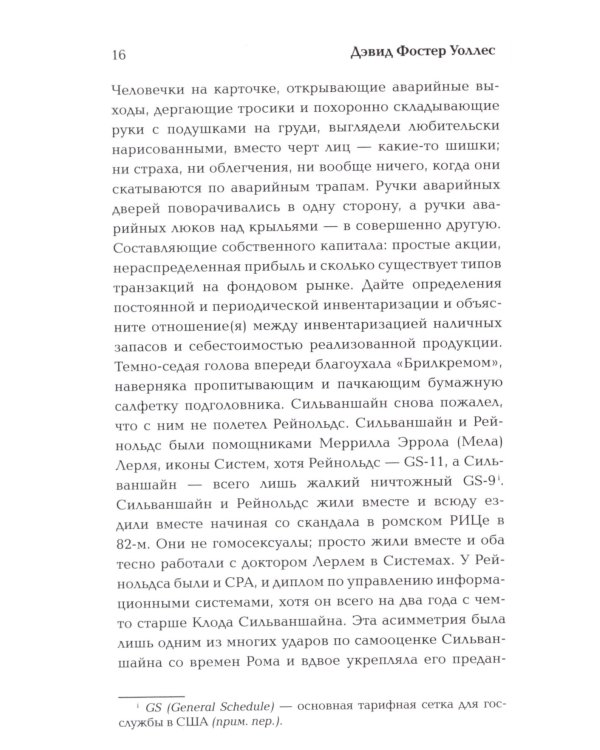 Бледный король: роман