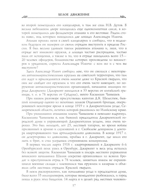 Белая эмиграция в Китае и Монголии