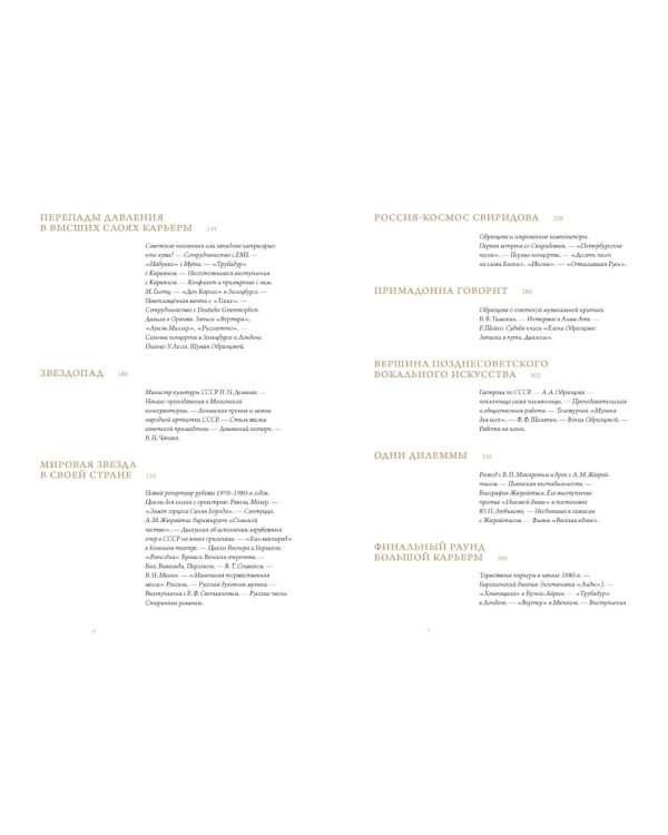 Оперный бал Елены Образцовой. В 2 т