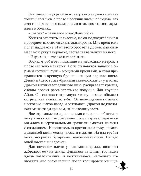 Академия меча и пламени