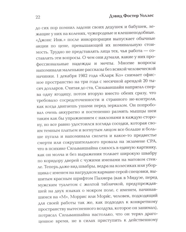 Бледный король: роман