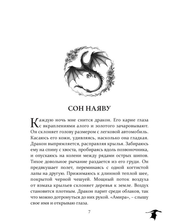 Академия меча и пламени