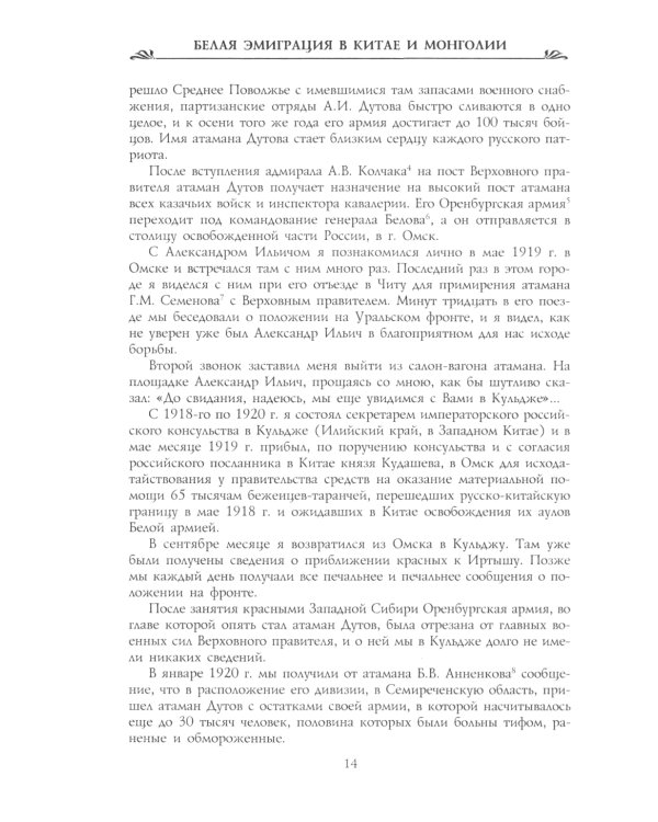 Белая эмиграция в Китае и Монголии