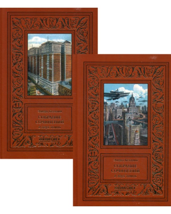Собрание сочинений. В 2 т