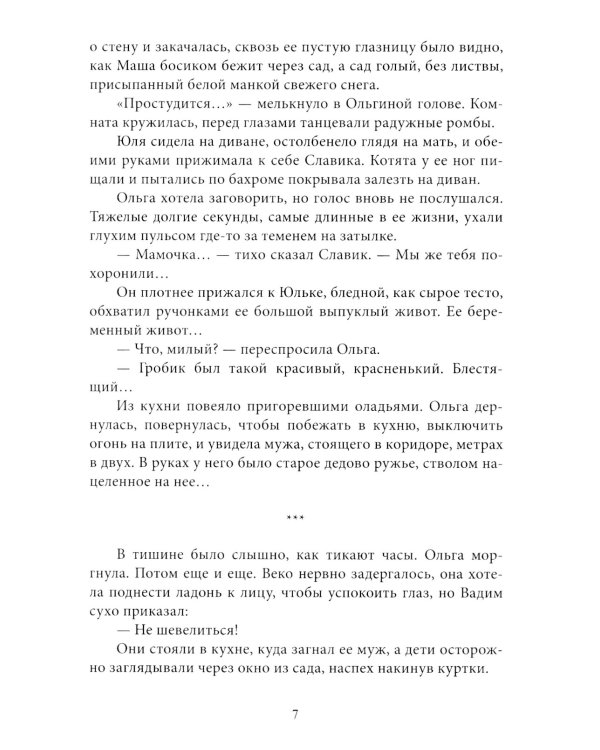 Шаг в бездну