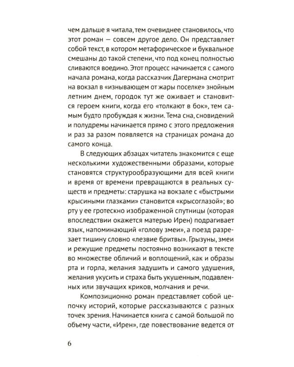 Змея: роман