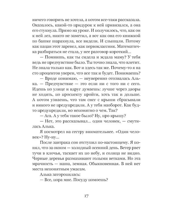 Калейдоскоп: Повесть-фэнтези