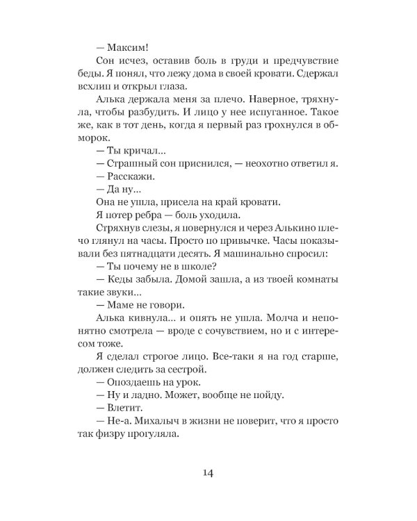 Калейдоскоп: Повесть-фэнтези