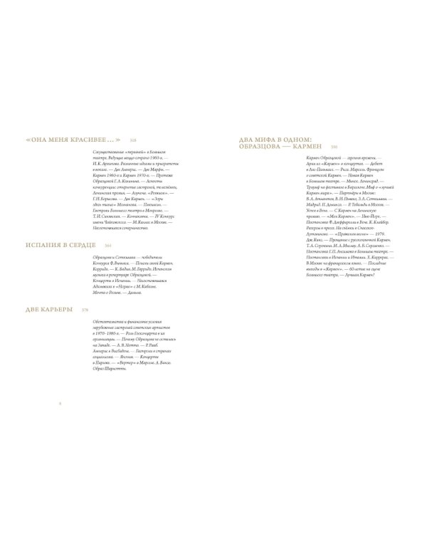 Оперный бал Елены Образцовой. В 2 т