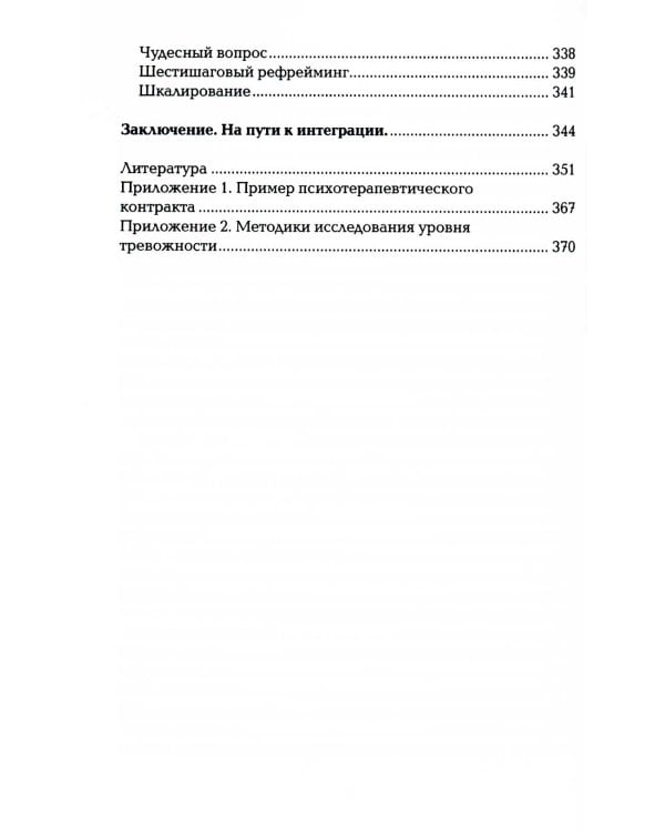 Краткосрочная психотерапия тревожных расстройств