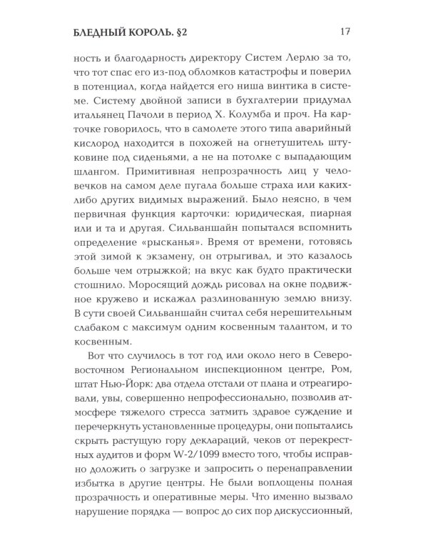 Бледный король: роман