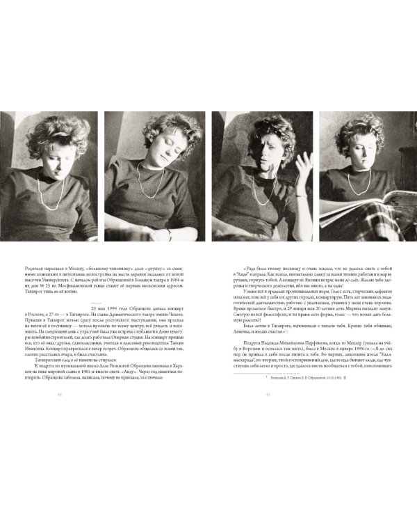 Оперный бал Елены Образцовой. В 2 т