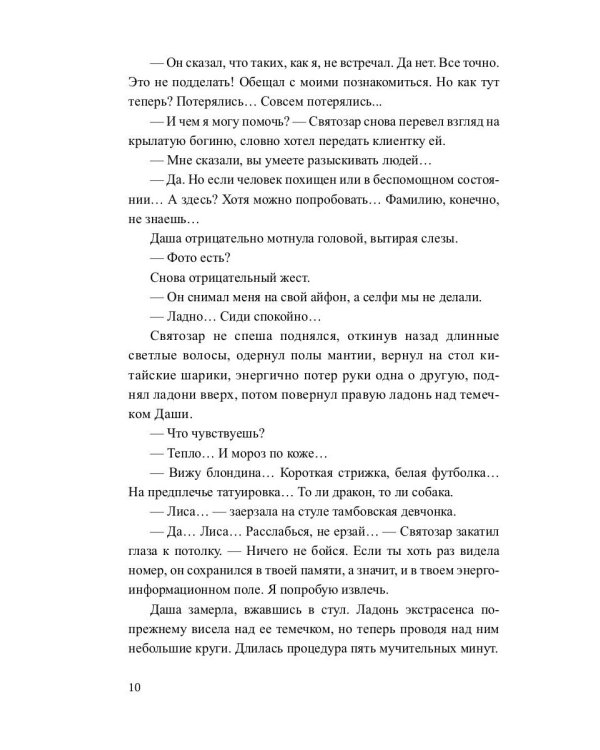 Волшебник: роман