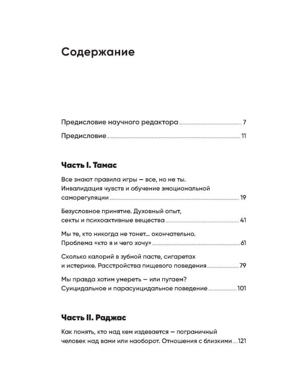 Мы живем на Сатурне: Как помочь человеку с пограничным расстройством личности (обл.)