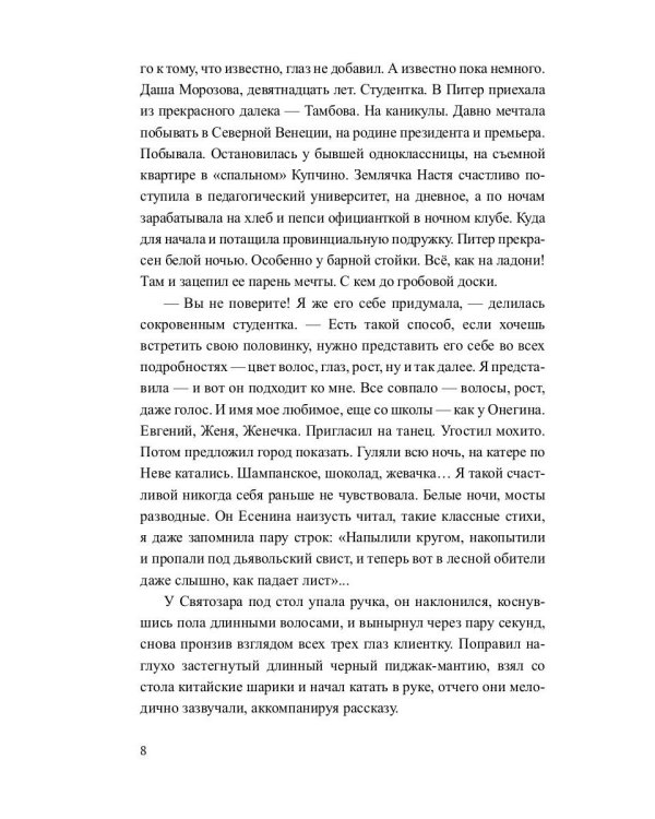 Волшебник: роман