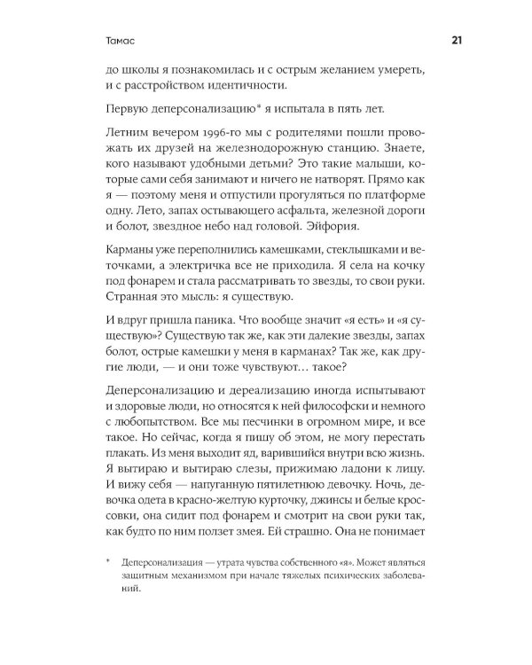 Мы живем на Сатурне: Как помочь человеку с пограничным расстройством личности (обл.)