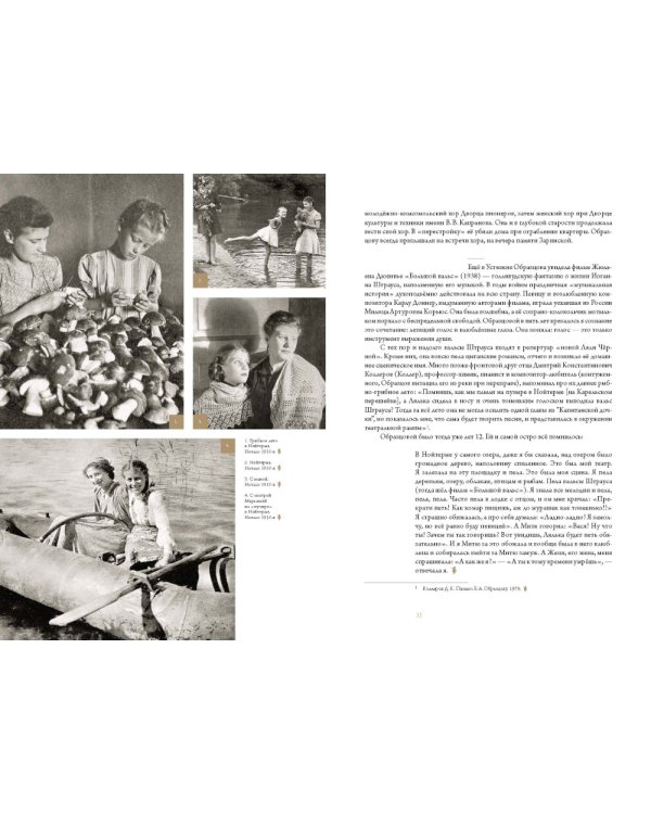 Оперный бал Елены Образцовой. В 2 т