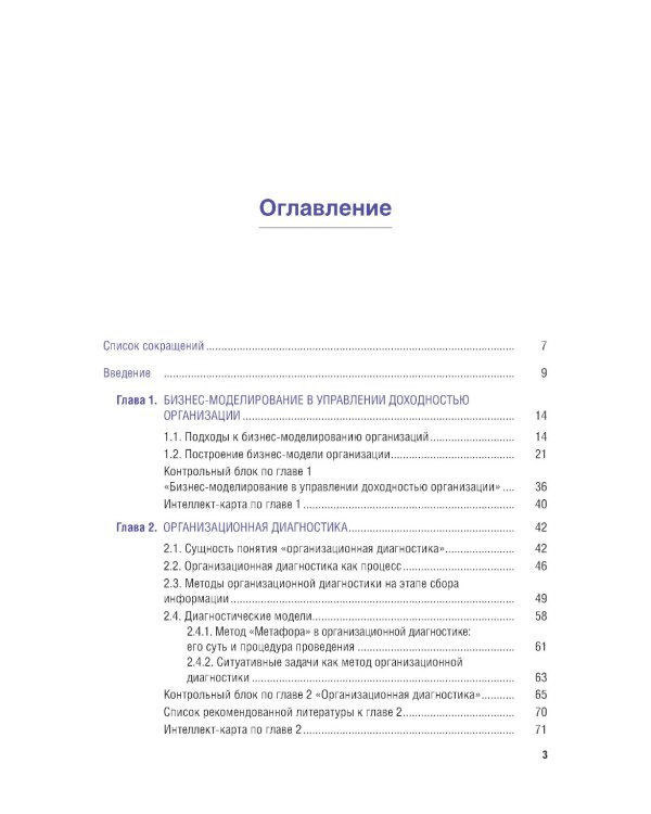 Управление доходностью бизнеса: Учебник