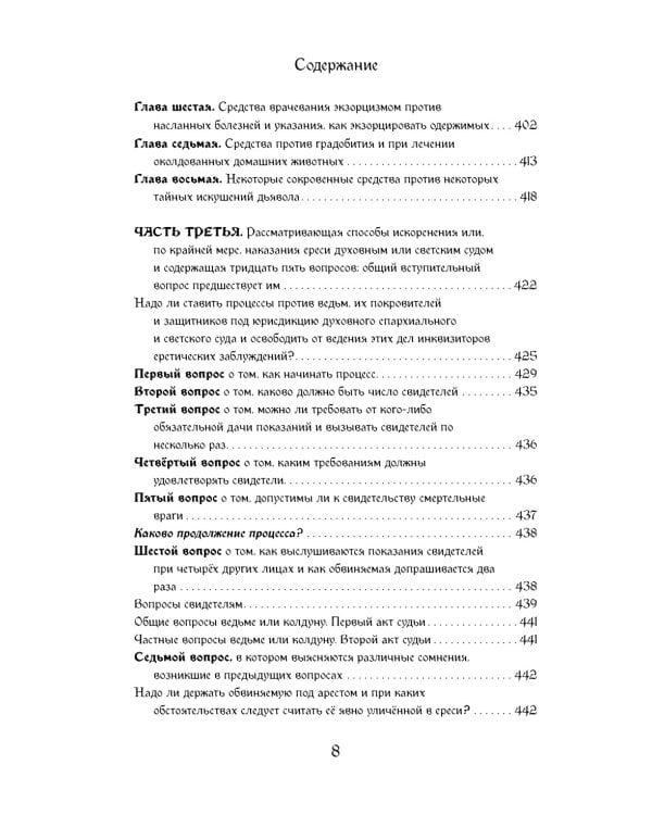 Молот ведьм (подарочное оформление с закрашенным обрезом)