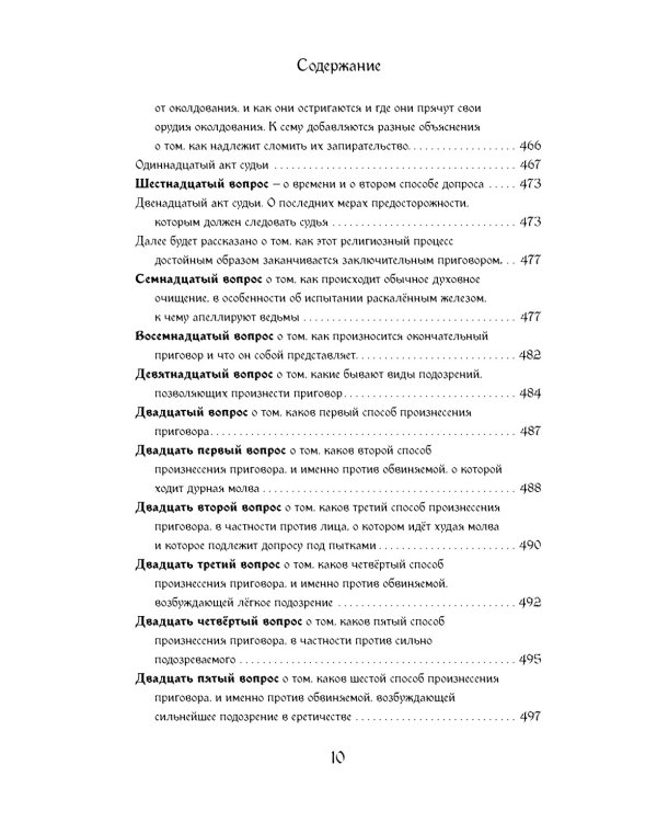 Молот ведьм (подарочное оформление с закрашенным обрезом)