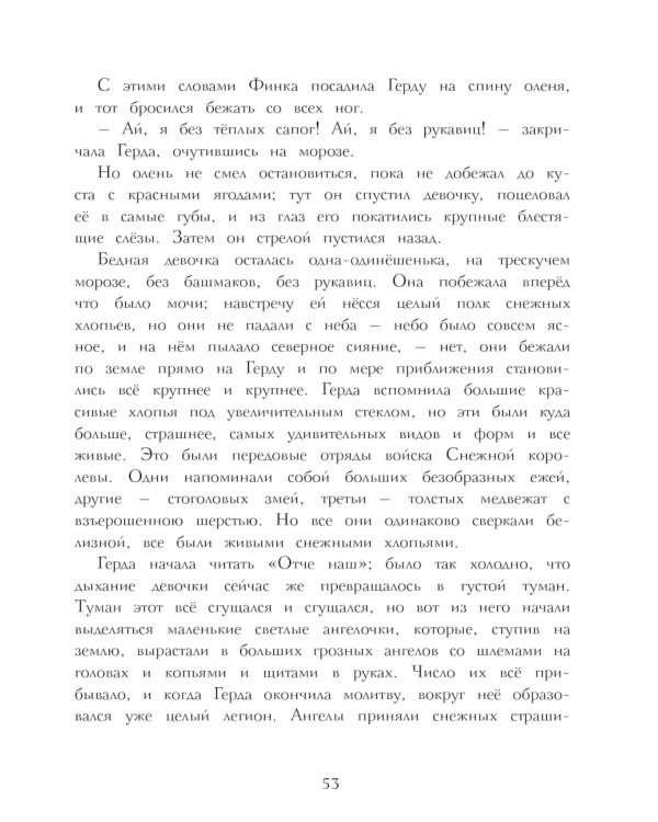 Снежная Королева