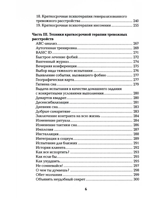 Краткосрочная психотерапия тревожных расстройств