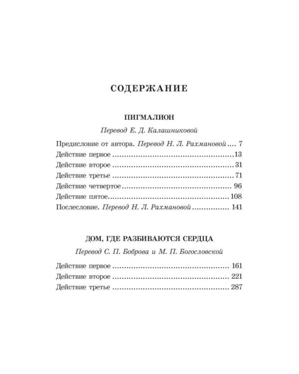 Пигмалион: пьесы
