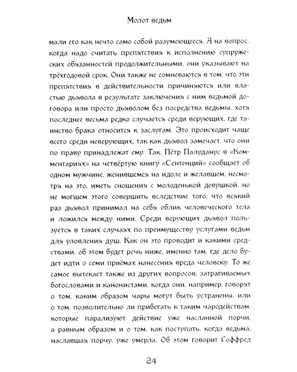 Молот ведьм (подарочное оформление с закрашенным обрезом)