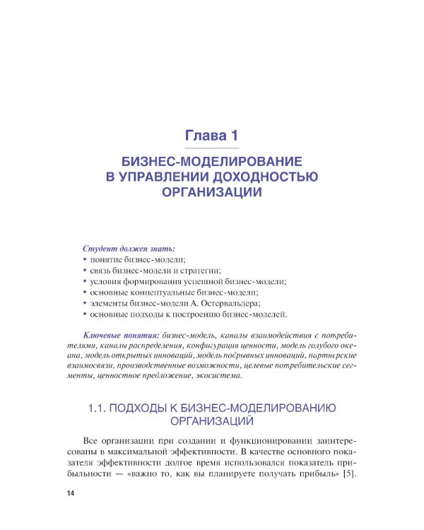 Управление доходностью бизнеса: Учебник