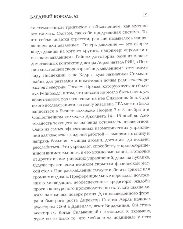 Бледный король: роман