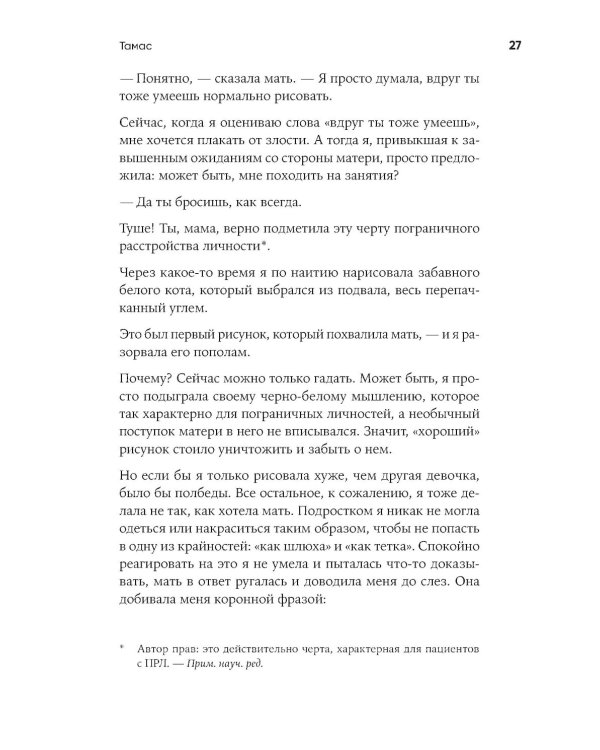 Мы живем на Сатурне: Как помочь человеку с пограничным расстройством личности (обл.)