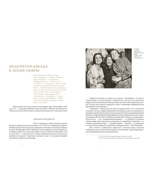 Оперный бал Елены Образцовой. В 2 т