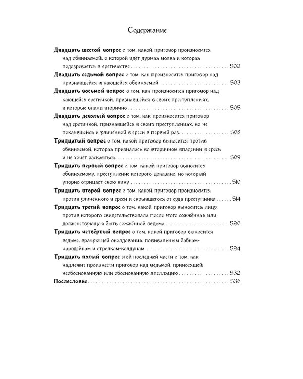 Молот ведьм (подарочное оформление с закрашенным обрезом)