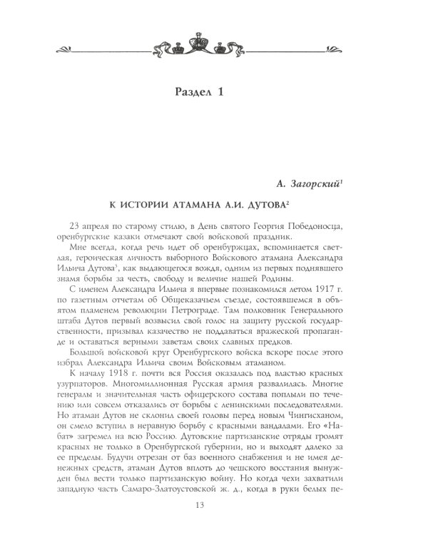 Белая эмиграция в Китае и Монголии