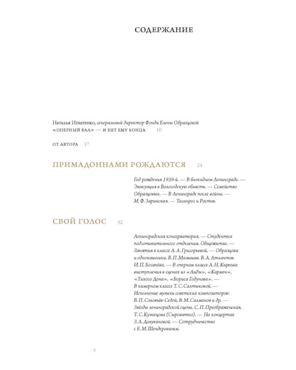 Оперный бал Елены Образцовой. В 2 т