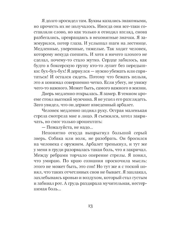 Калейдоскоп: Повесть-фэнтези