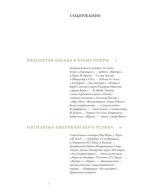 Оперный бал Елены Образцовой. В 2 т