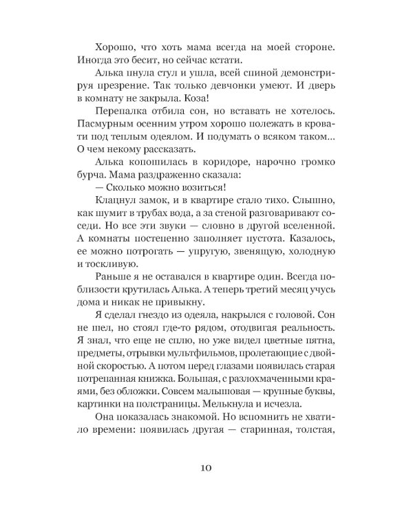 Калейдоскоп: Повесть-фэнтези