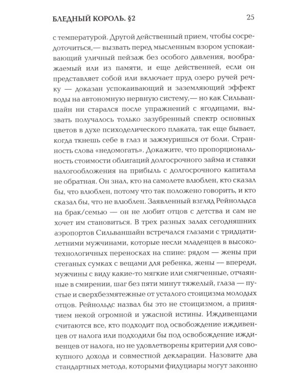 Бледный король: роман