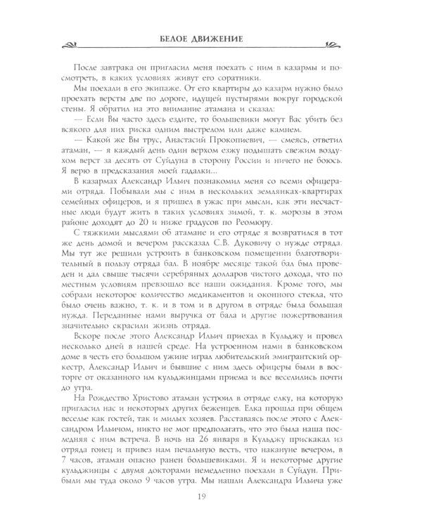 Белая эмиграция в Китае и Монголии