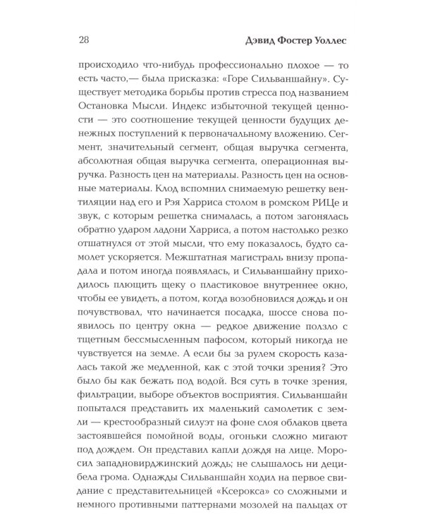 Бледный король: роман