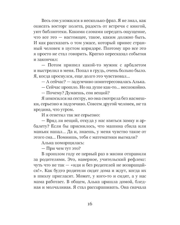 Калейдоскоп: Повесть-фэнтези