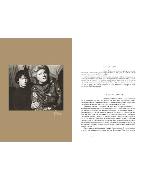 Оперный бал Елены Образцовой. В 2 т