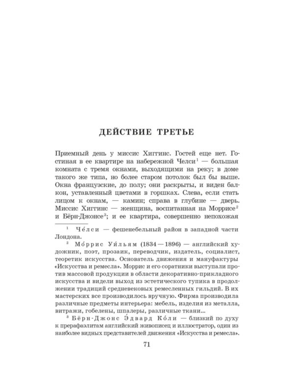 Пигмалион: пьесы