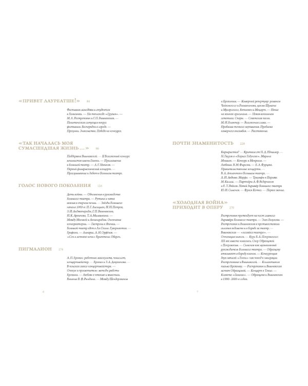 Оперный бал Елены Образцовой. В 2 т