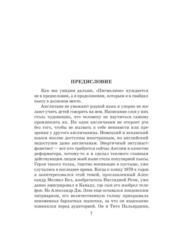 Пигмалион: пьесы